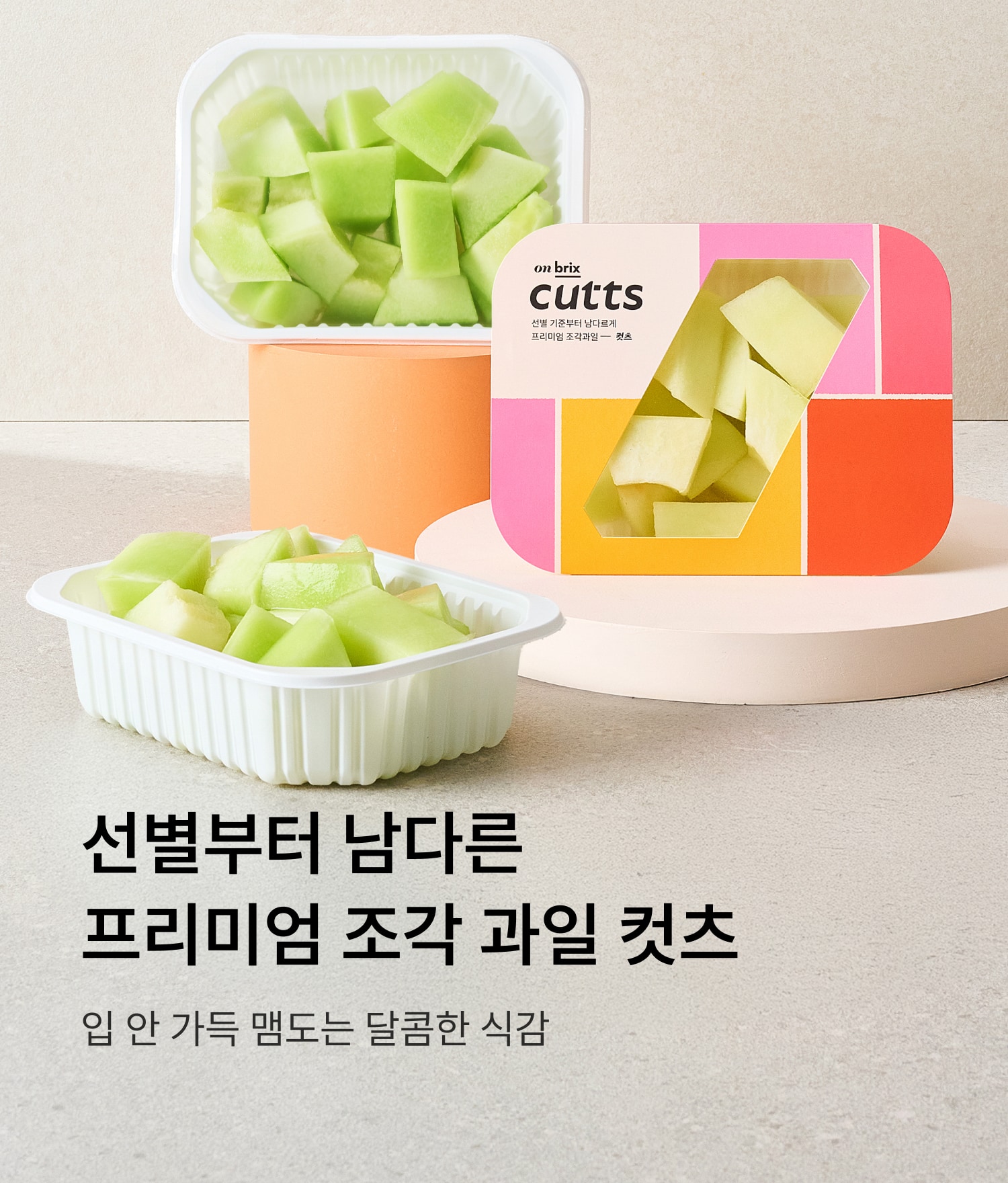 컷츠