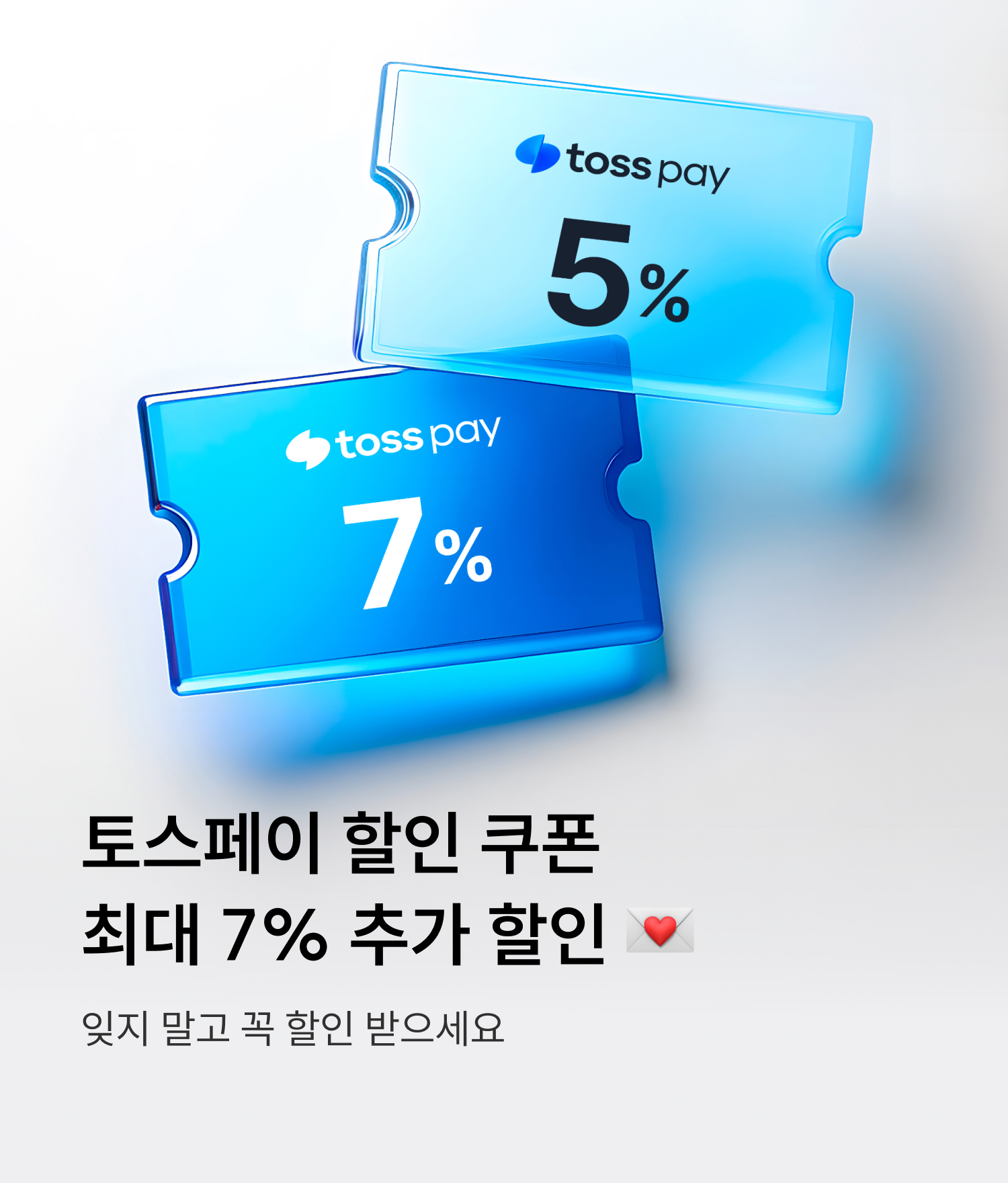 토스페이